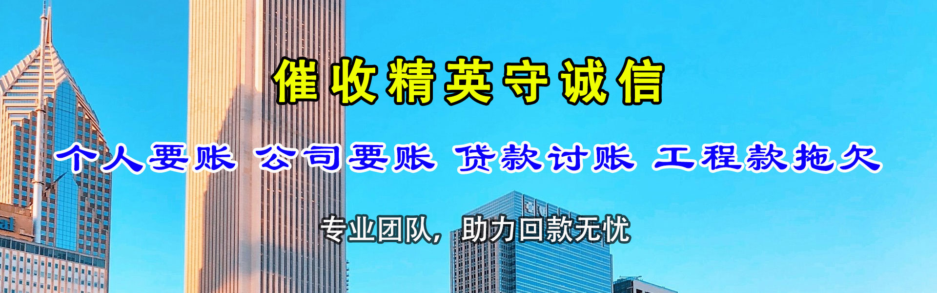 滁州收债公司